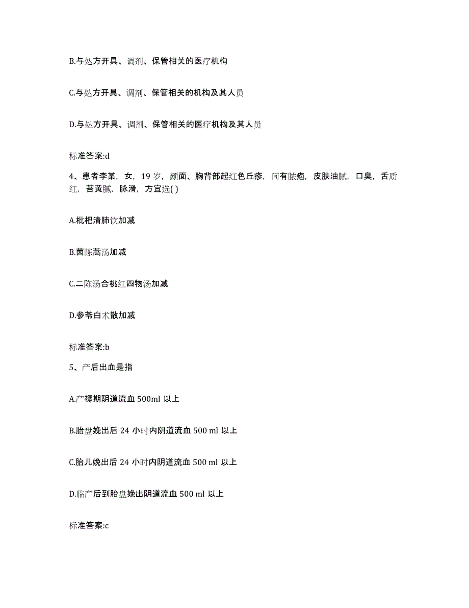 2023年度江西省赣州市龙南县执业药师继续教育考试模考预测题库(夺冠系列)_第2页