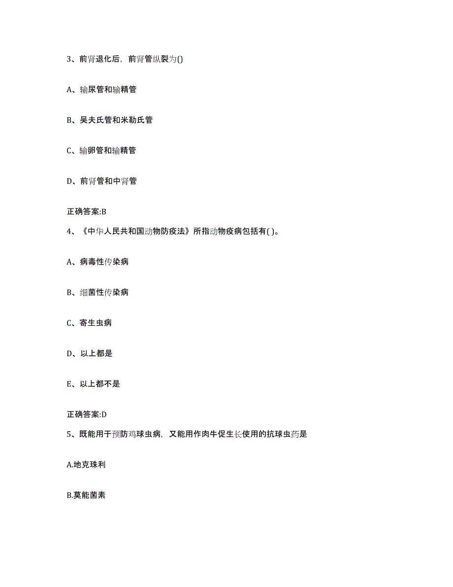 2022年度福建省宁德市屏南县执业兽医考试能力提升试卷B卷附答案_第2页