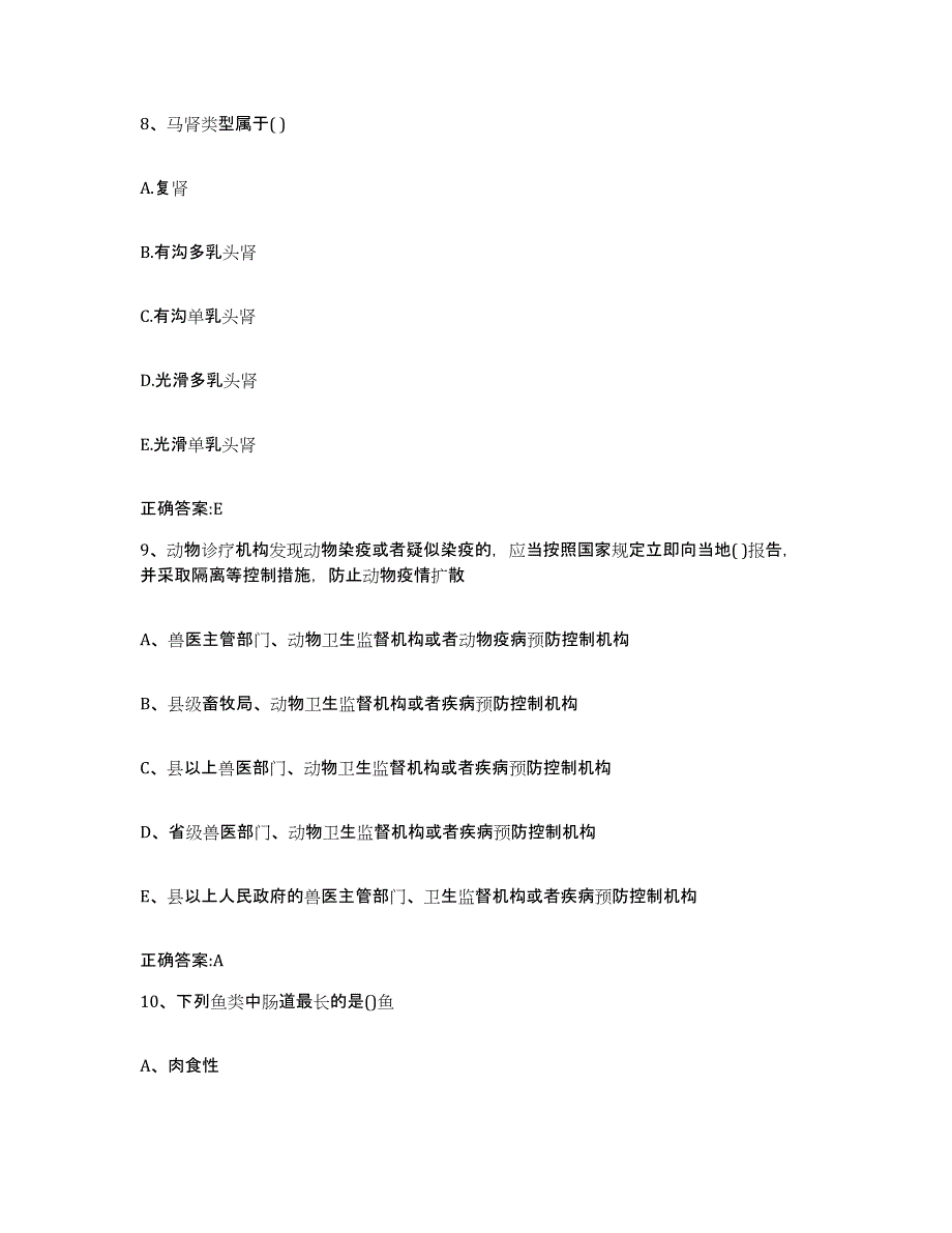 2022年度福建省宁德市屏南县执业兽医考试能力提升试卷B卷附答案_第4页