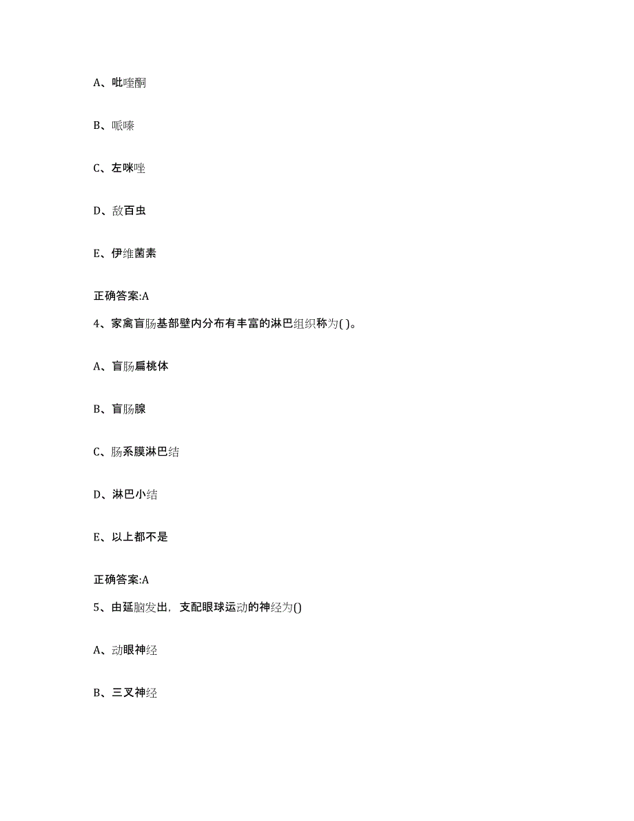 2022年度河北省唐山市迁西县执业兽医考试题库检测试卷B卷附答案_第2页