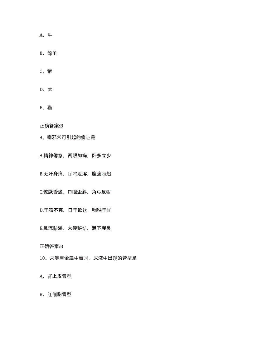 2022年度河北省唐山市迁西县执业兽医考试题库检测试卷B卷附答案_第4页