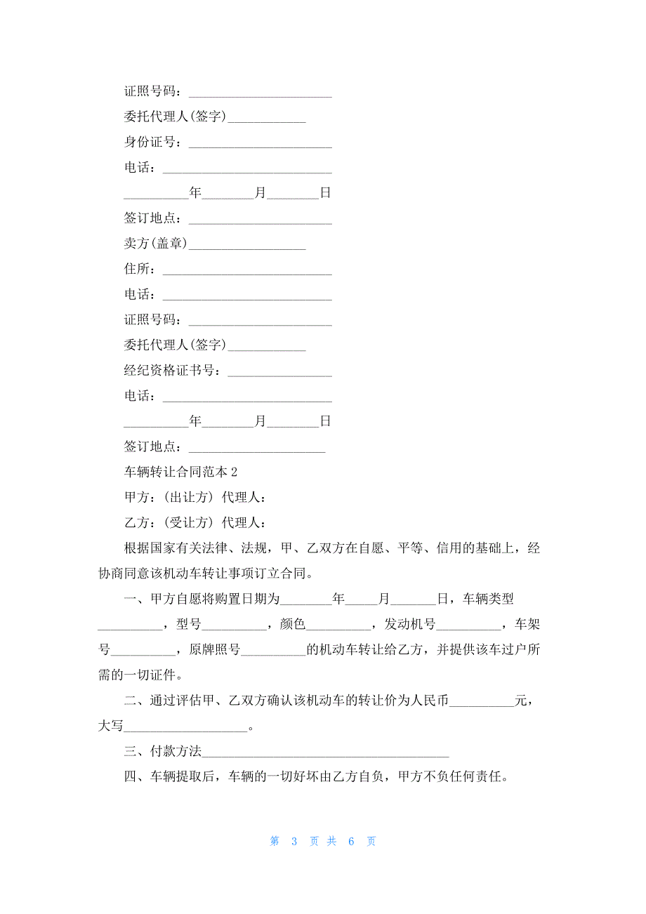 车辆转让合同范本3篇最新2022_第3页