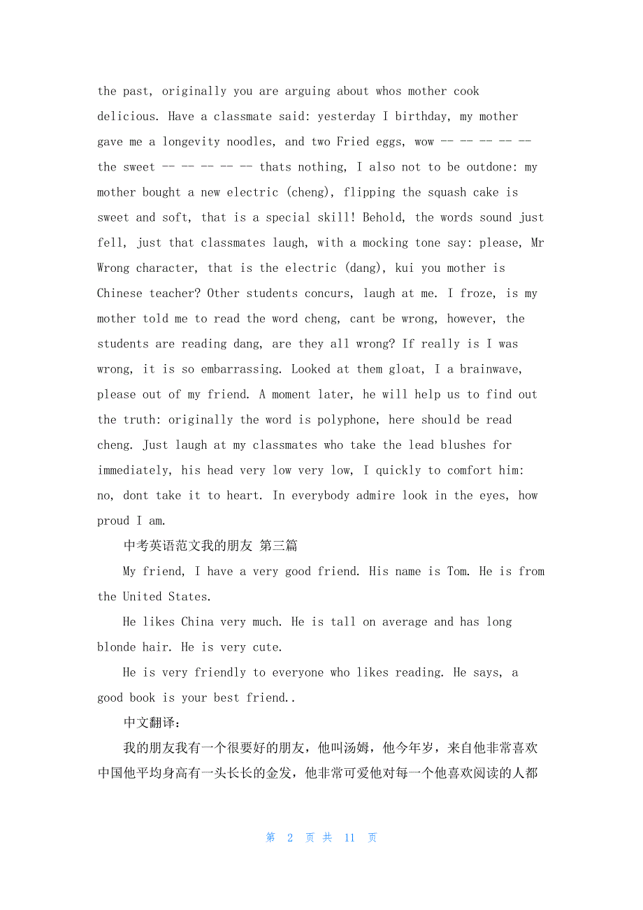 中考英语范文我的朋友22篇_第2页