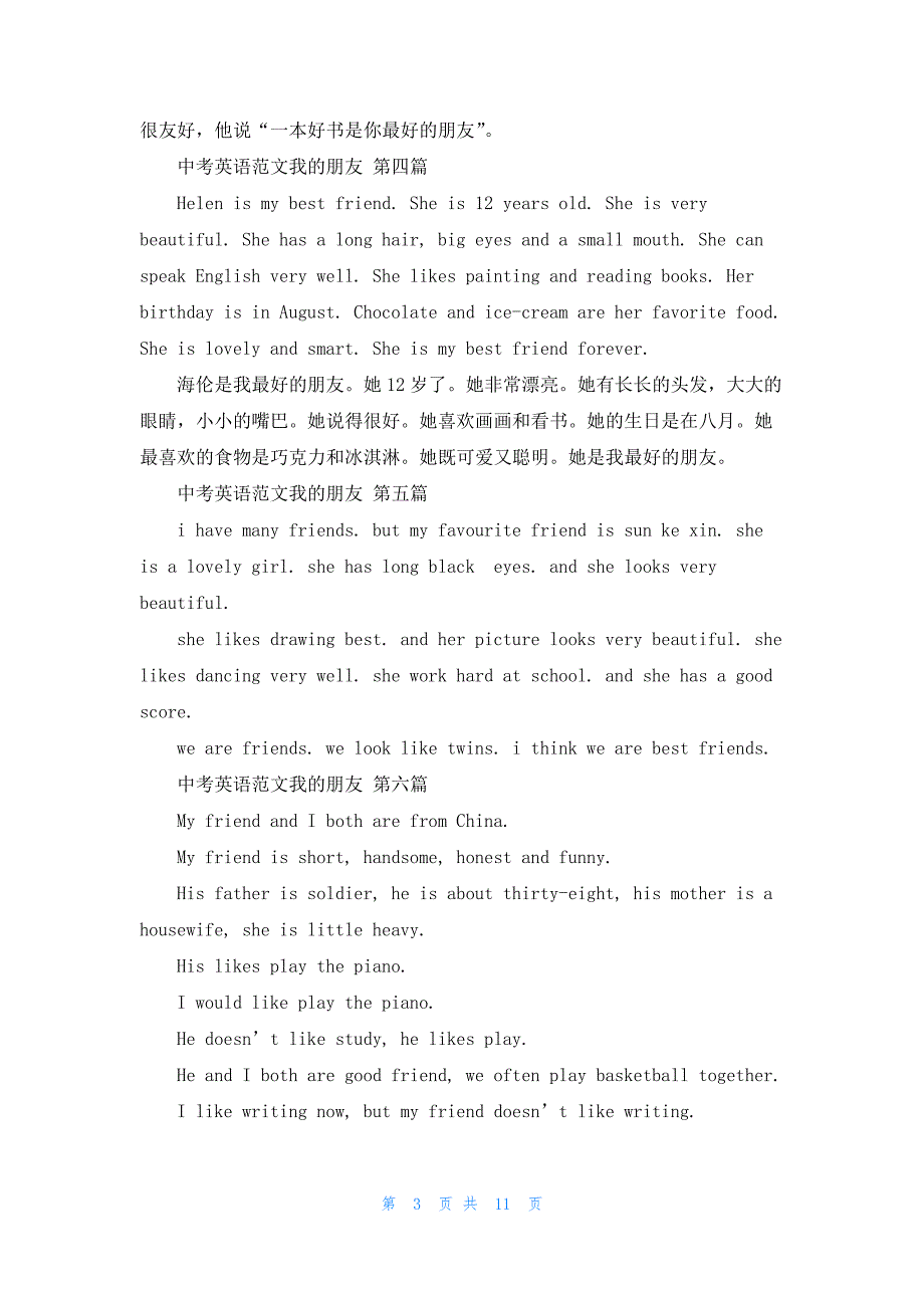 中考英语范文我的朋友22篇_第3页