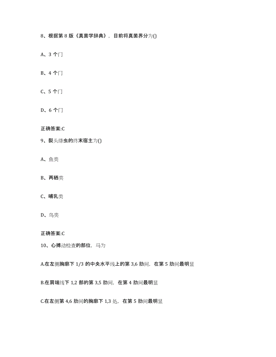 2022年度甘肃省天水市北道区执业兽医考试押题练习试卷A卷附答案_第4页