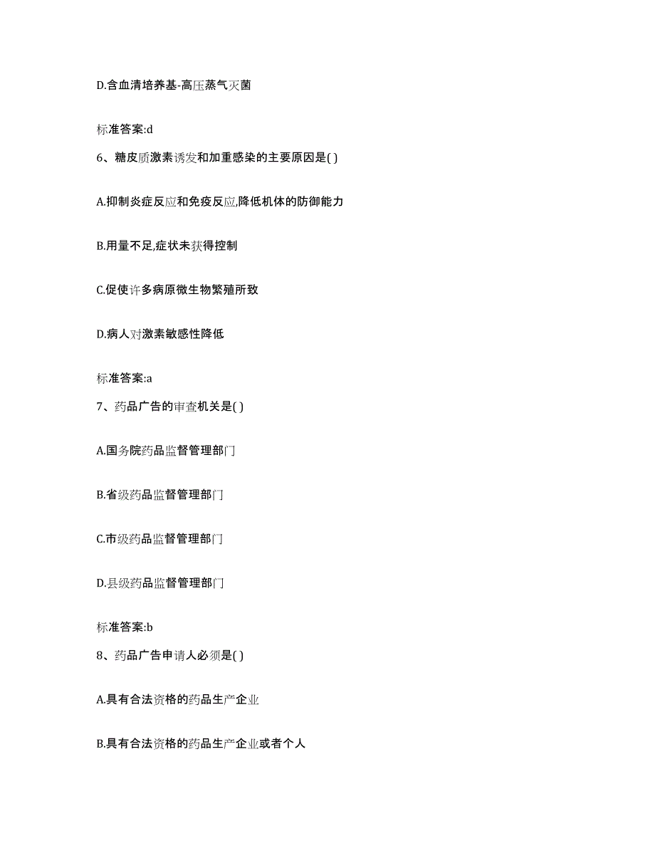 备考2024云南省思茅市孟连傣族拉祜族佤族自治县执业药师继续教育考试高分通关题型题库附解析答案_第3页