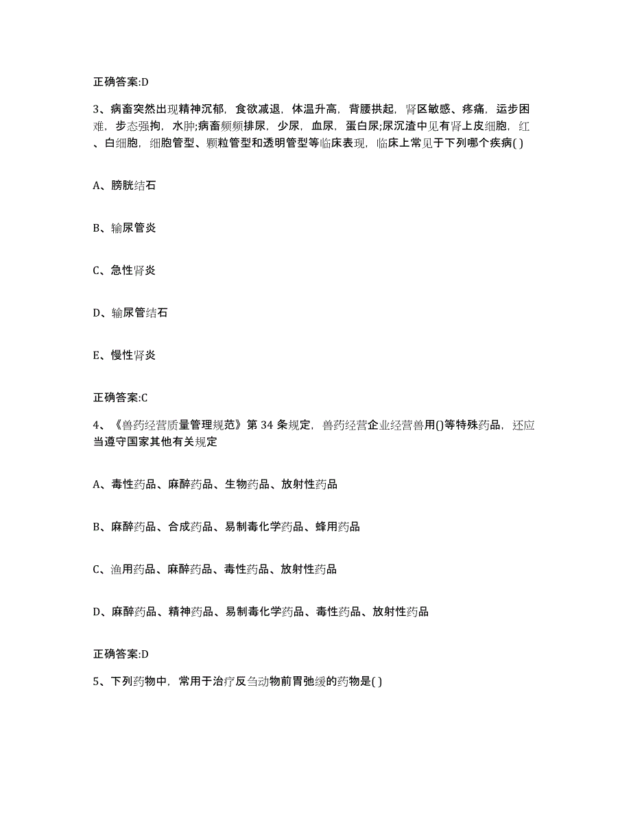 2022年度浙江省宁波市海曙区执业兽医考试通关提分题库(考点梳理)_第2页