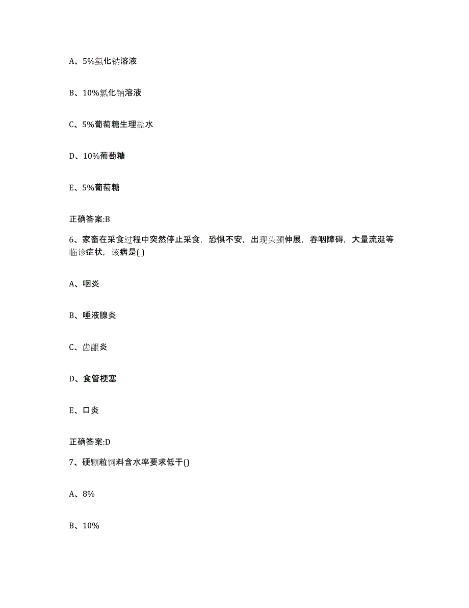 2022年度浙江省宁波市海曙区执业兽医考试通关提分题库(考点梳理)_第3页