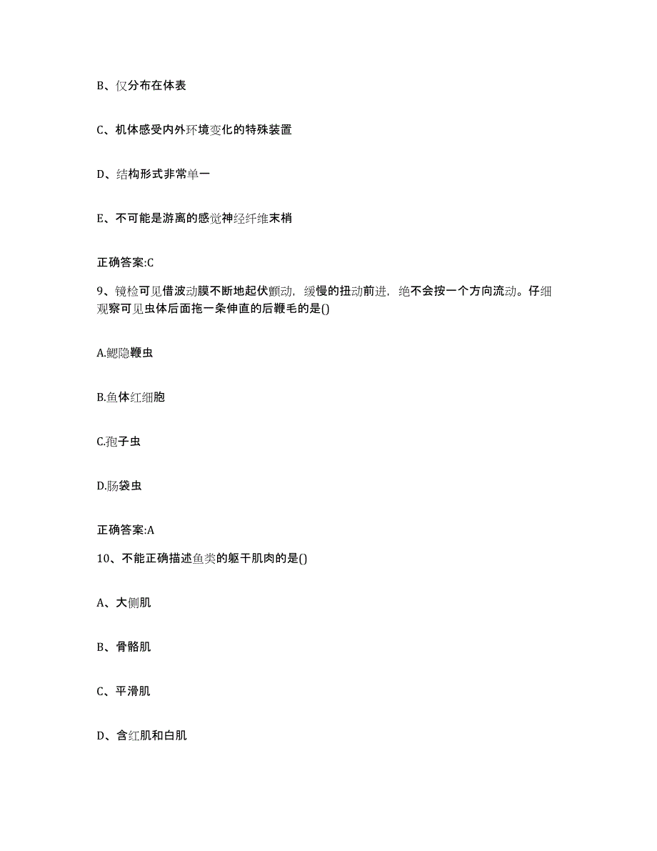 2022年度江西省赣州市信丰县执业兽医考试题库检测试卷B卷附答案_第4页