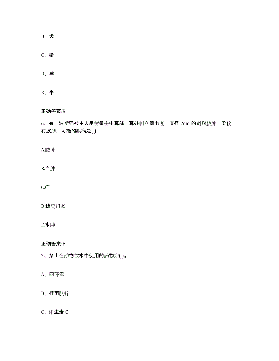 2022年度贵州省黔东南苗族侗族自治州黎平县执业兽医考试通关提分题库及完整答案_第3页