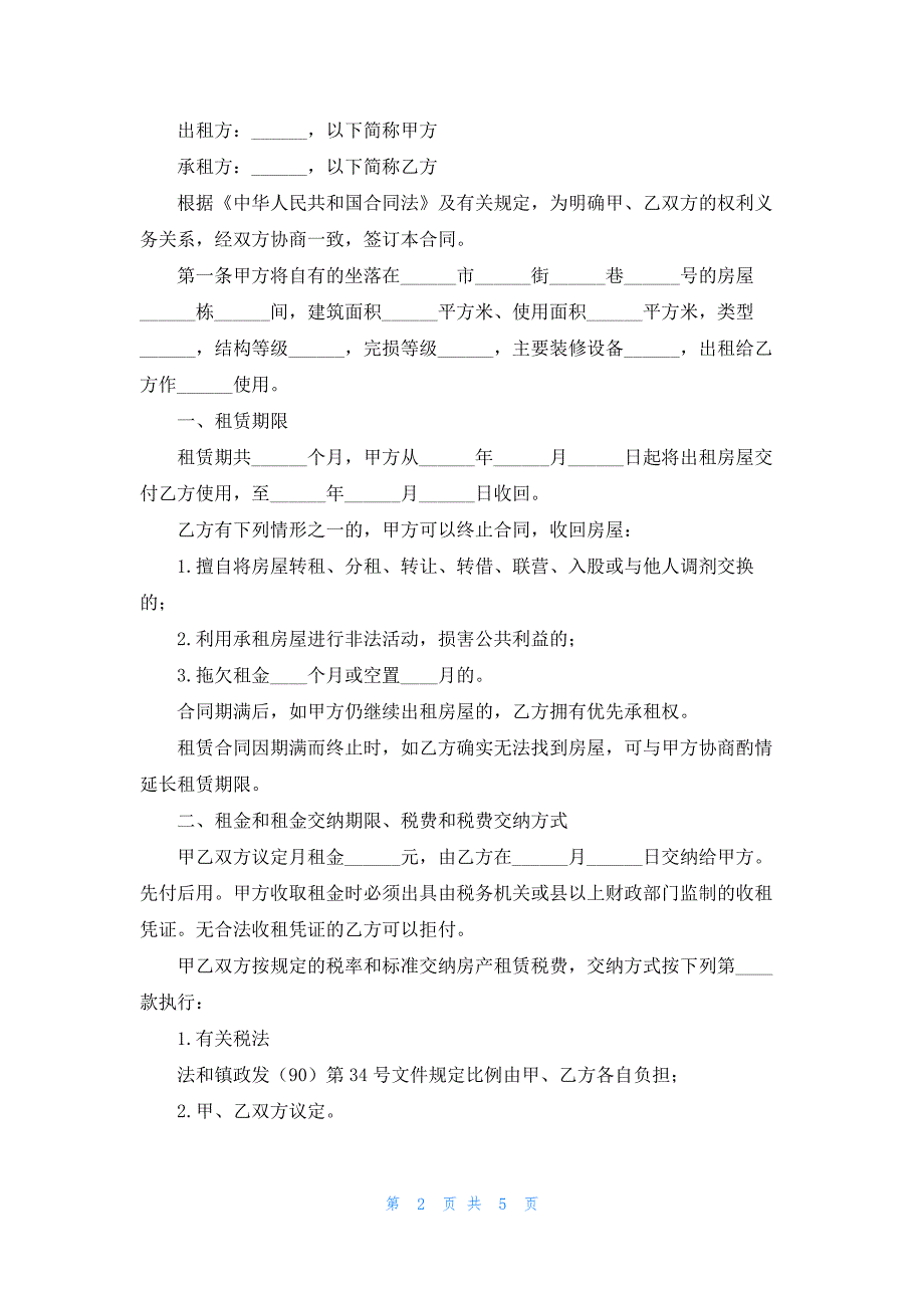 关于房子协议书_第2页