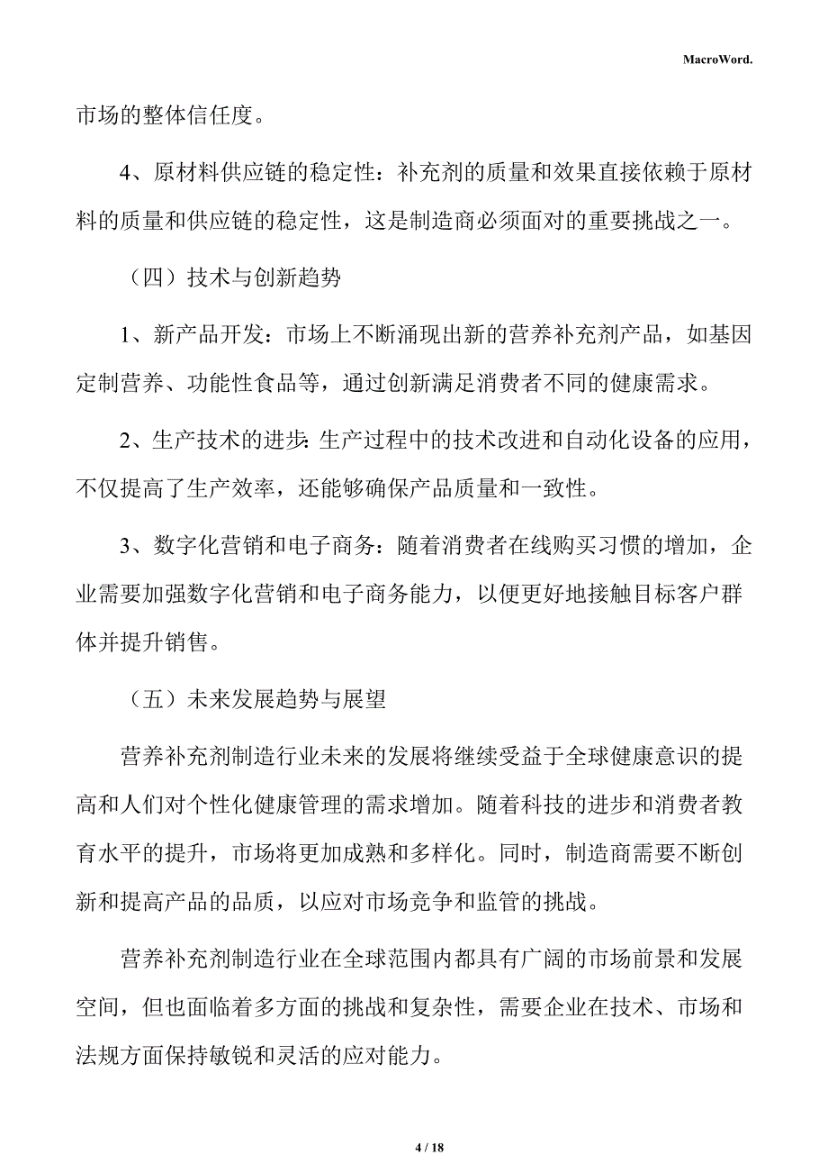 营养补充剂制造项目运营管理_第4页