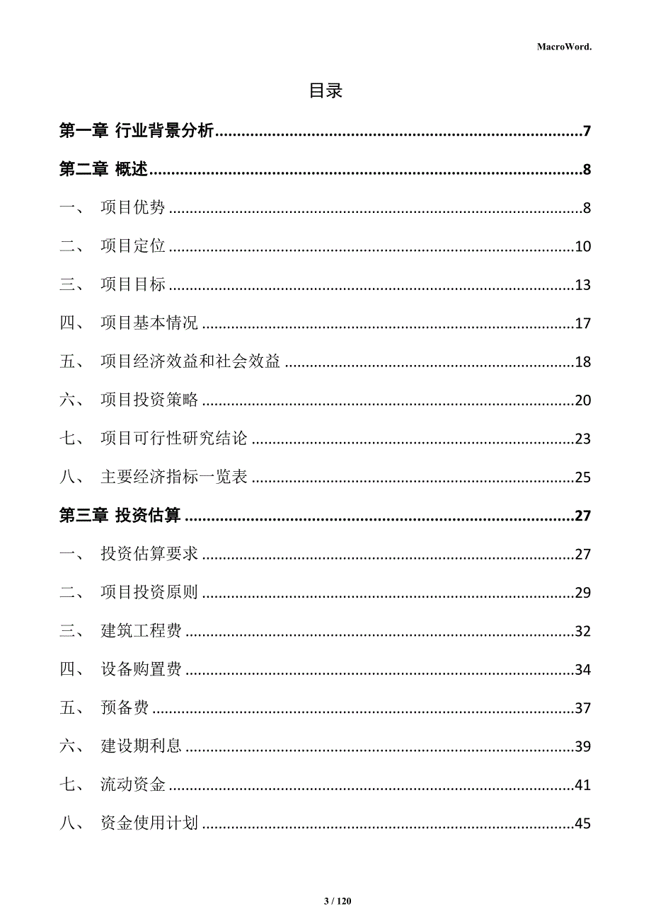 禽肉类制品加工项目实施方案_第3页