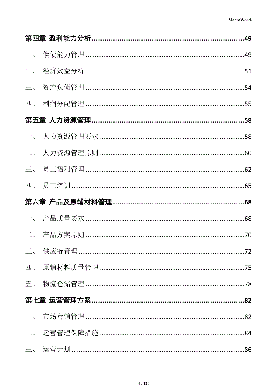 禽肉类制品加工项目实施方案_第4页