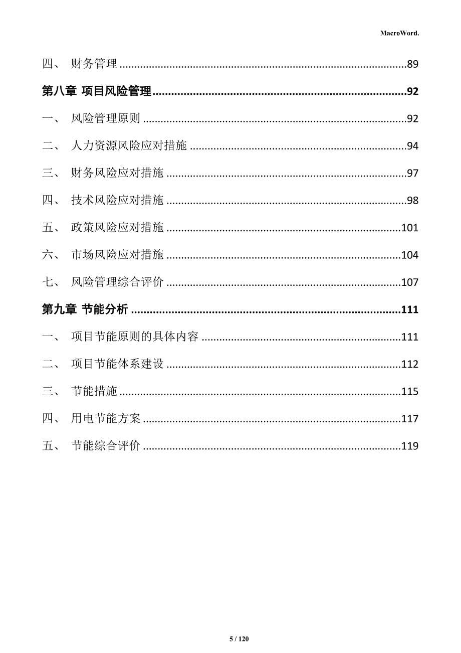 禽肉类制品加工项目实施方案_第5页