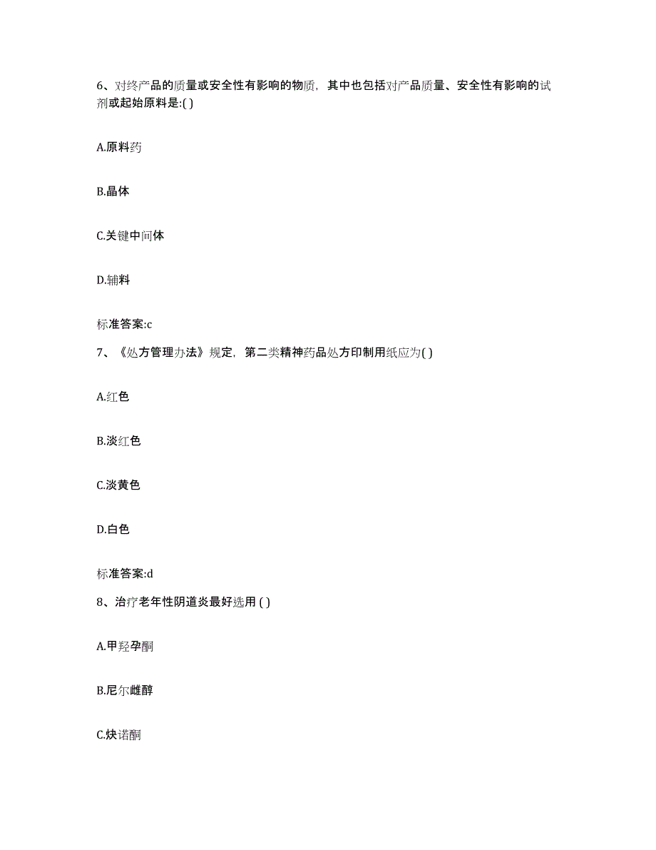 2023年度湖南省怀化市芷江侗族自治县执业药师继续教育考试综合检测试卷B卷含答案_第3页