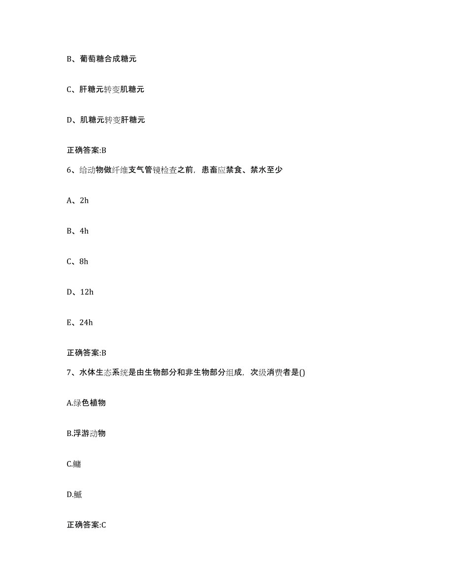 2022年度河南省许昌市禹州市执业兽医考试综合检测试卷B卷含答案_第3页