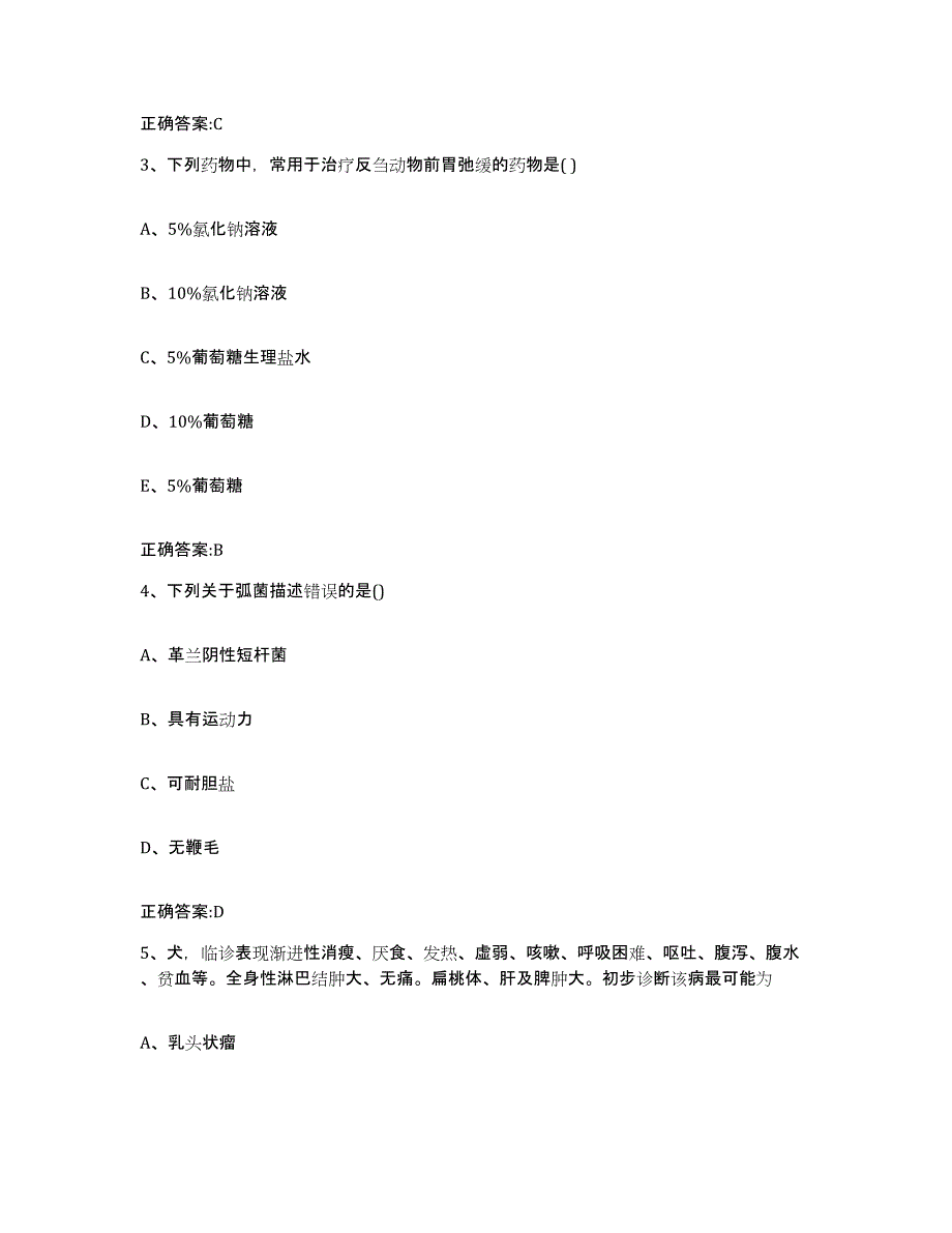 2022年度甘肃省金昌市永昌县执业兽医考试模拟考试试卷A卷含答案_第2页