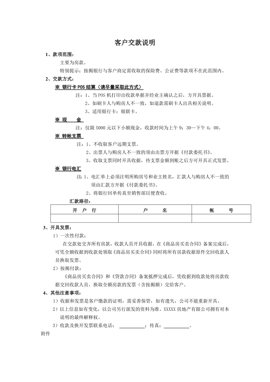 【营销管理】房地产客户交款说明_第1页