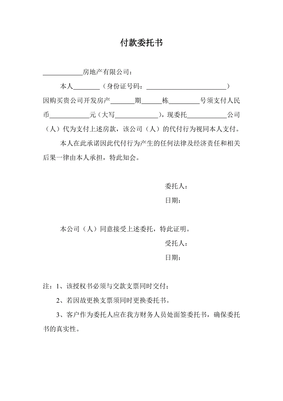 【营销管理】房地产客户交款说明_第2页