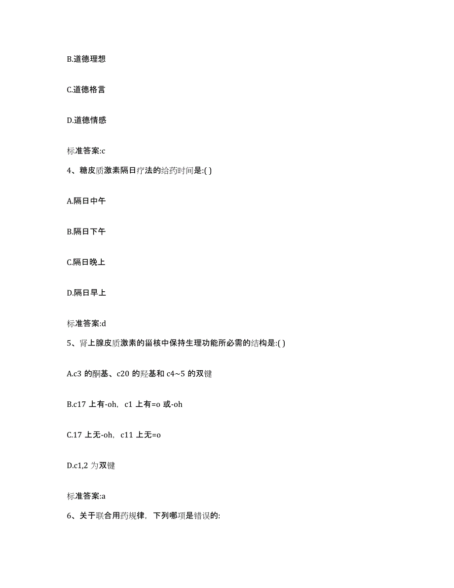 备考2024云南省红河哈尼族彝族自治州绿春县执业药师继续教育考试自我提分评估(附答案)_第2页