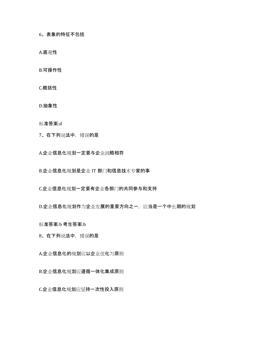 2023年度河北省唐山市滦县执业药师继续教育考试过关检测试卷A卷附答案_第3页