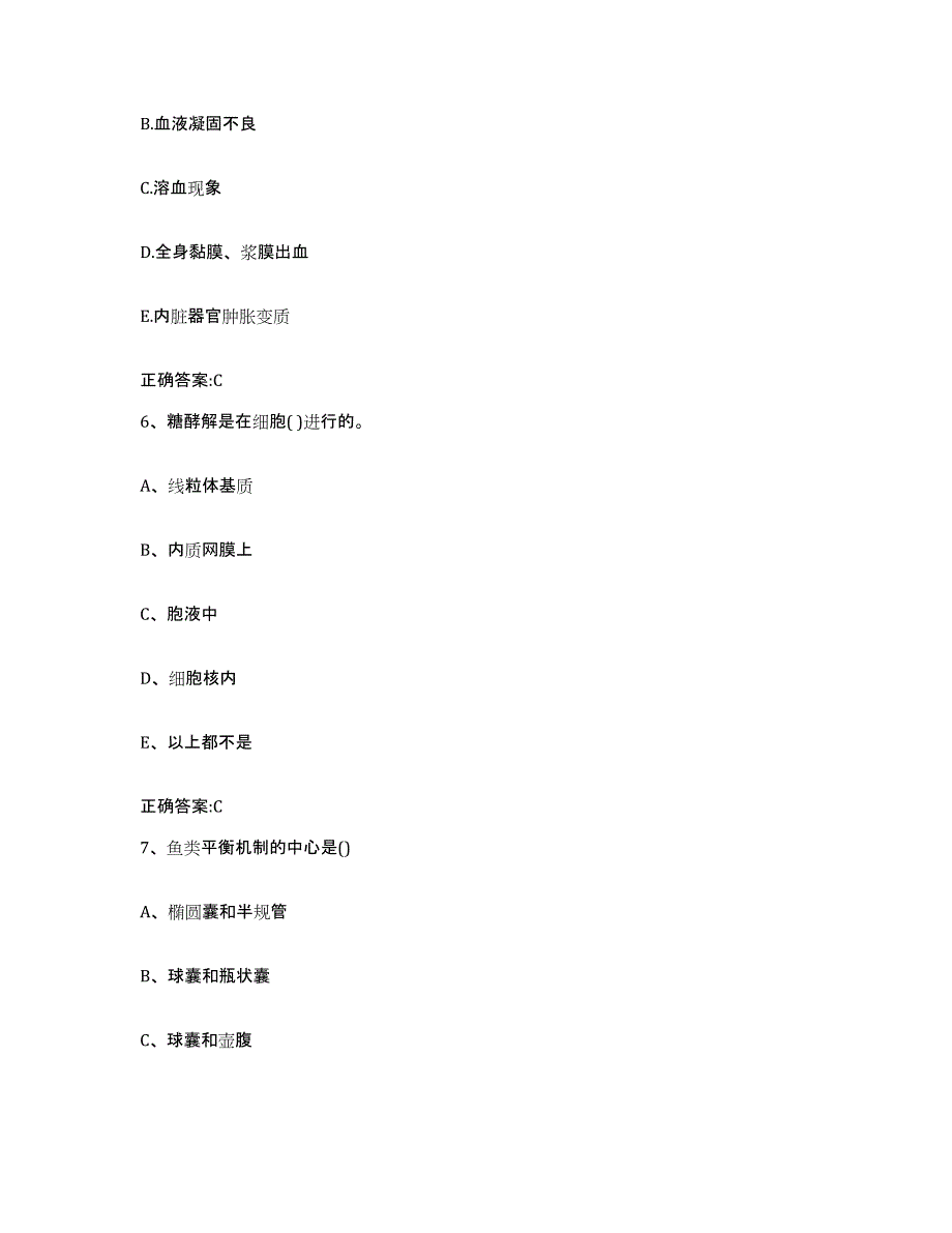 2022年度河南省周口市太康县执业兽医考试每日一练试卷B卷含答案_第3页