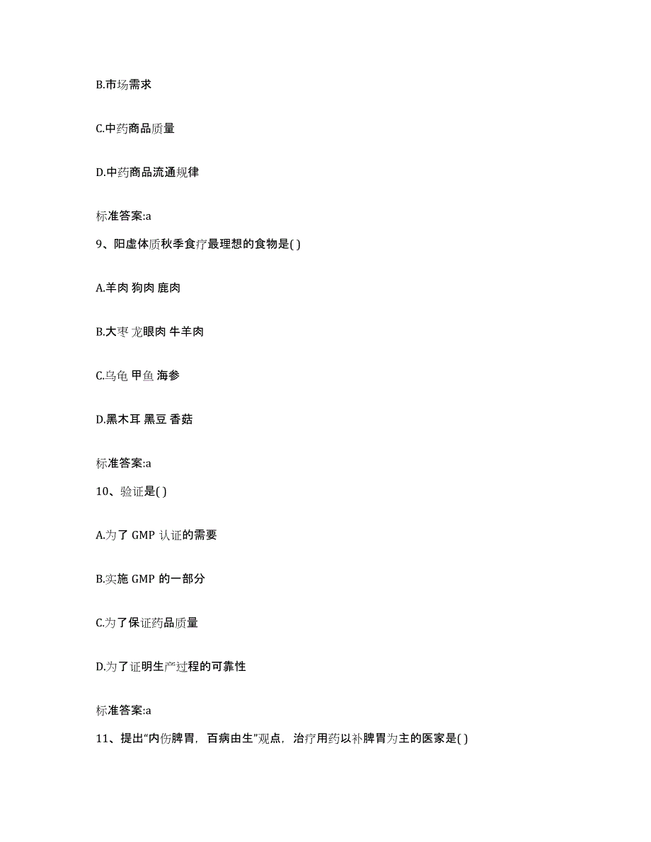 2023年度河南省南阳市邓州市执业药师继续教育考试模考预测题库(夺冠系列)_第4页