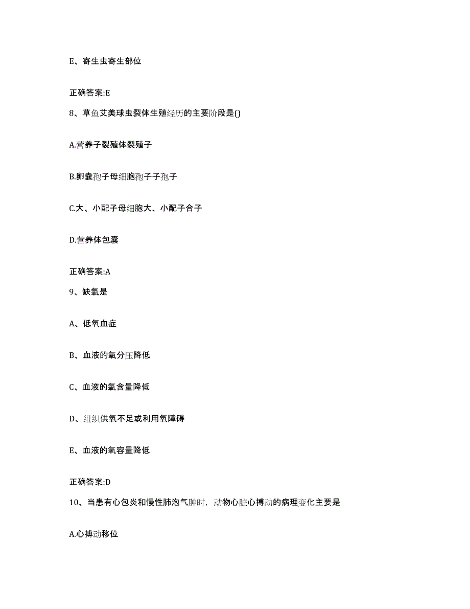 2022年度福建省三明市大田县执业兽医考试题库练习试卷A卷附答案_第4页