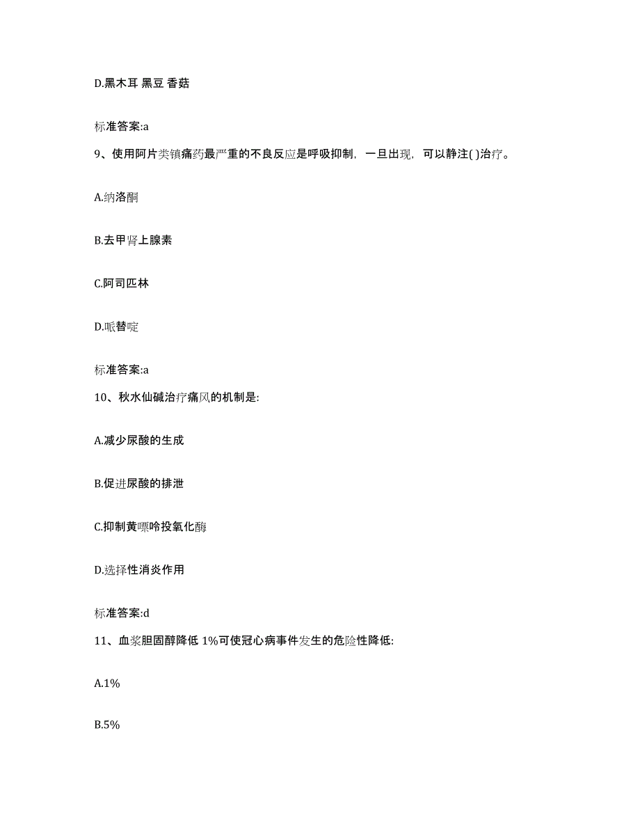 2023年度甘肃省酒泉市执业药师继续教育考试综合练习试卷A卷附答案_第4页