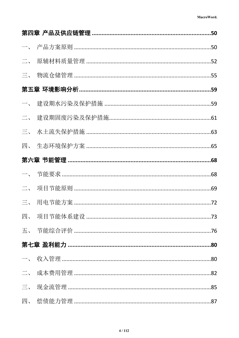 豆腐干加工可行性研究报告_第4页