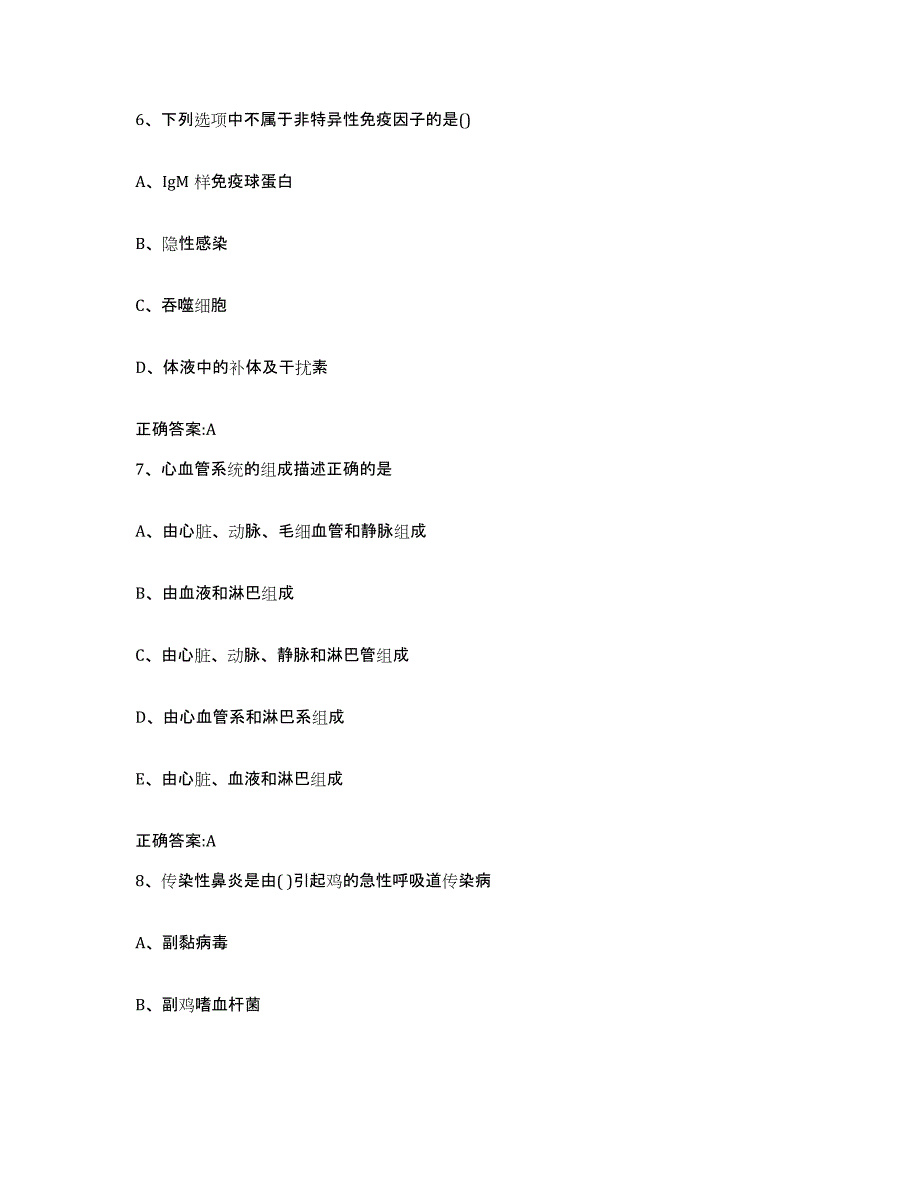 2022年度贵州省黔南布依族苗族自治州三都水族自治县执业兽医考试考前练习题及答案_第3页