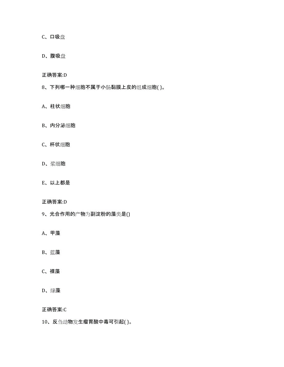 2022年度河北省廊坊市三河市执业兽医考试真题附答案_第4页