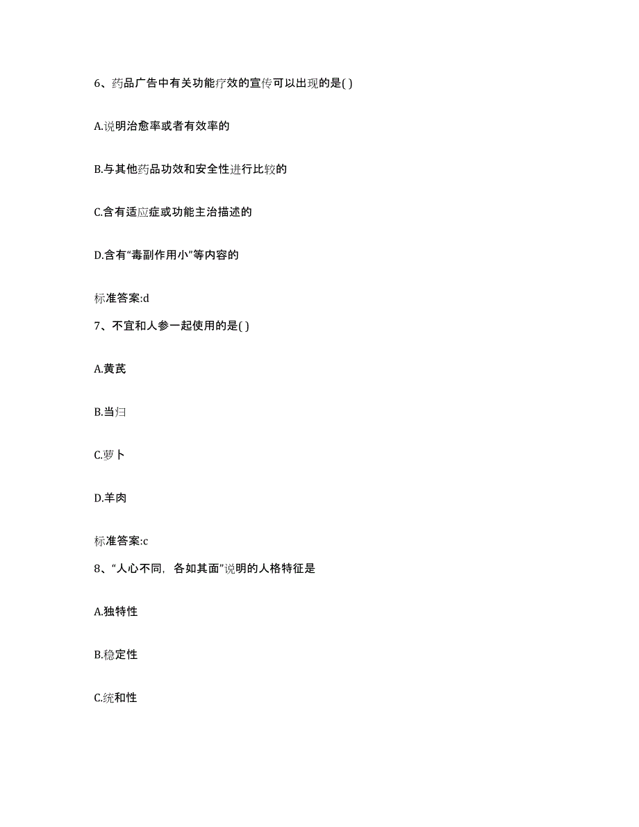 2023年度甘肃省张掖市高台县执业药师继续教育考试真题练习试卷B卷附答案_第3页