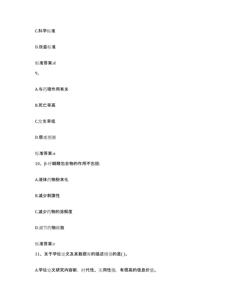 备考2024云南省西双版纳傣族自治州勐海县执业药师继续教育考试每日一练试卷A卷含答案_第4页