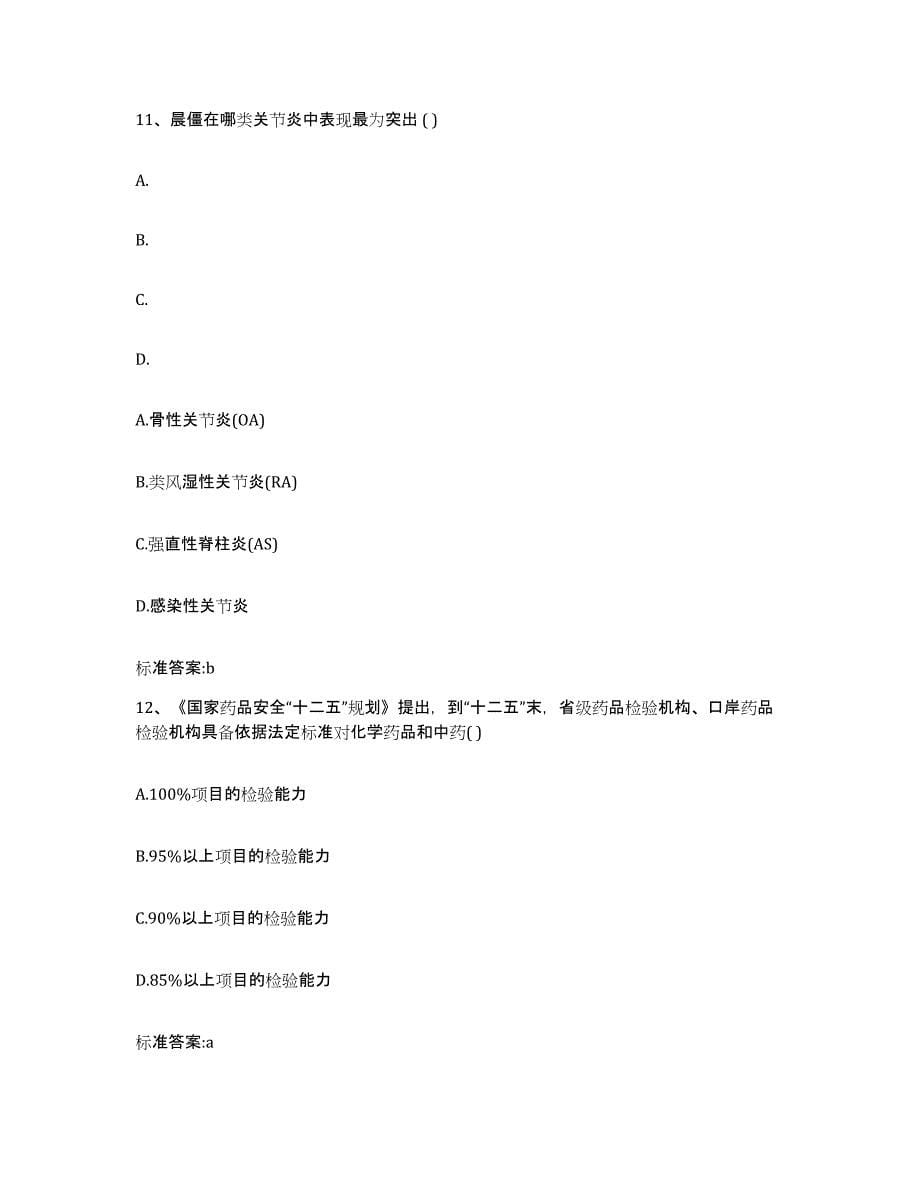 2023年度河南省信阳市平桥区执业药师继续教育考试题库附答案（典型题）_第5页