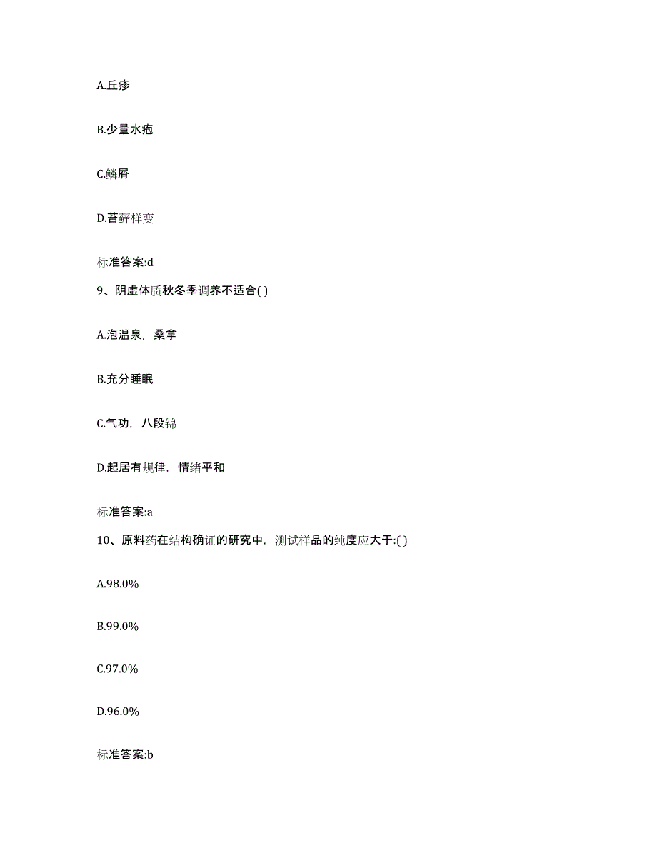 备考2024安徽省阜阳市颍州区执业药师继续教育考试真题练习试卷A卷附答案_第4页