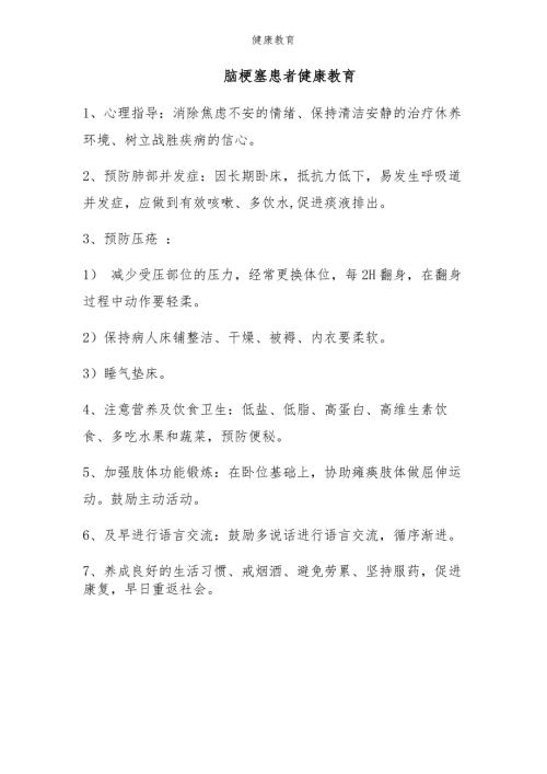 脑梗的健康教育
