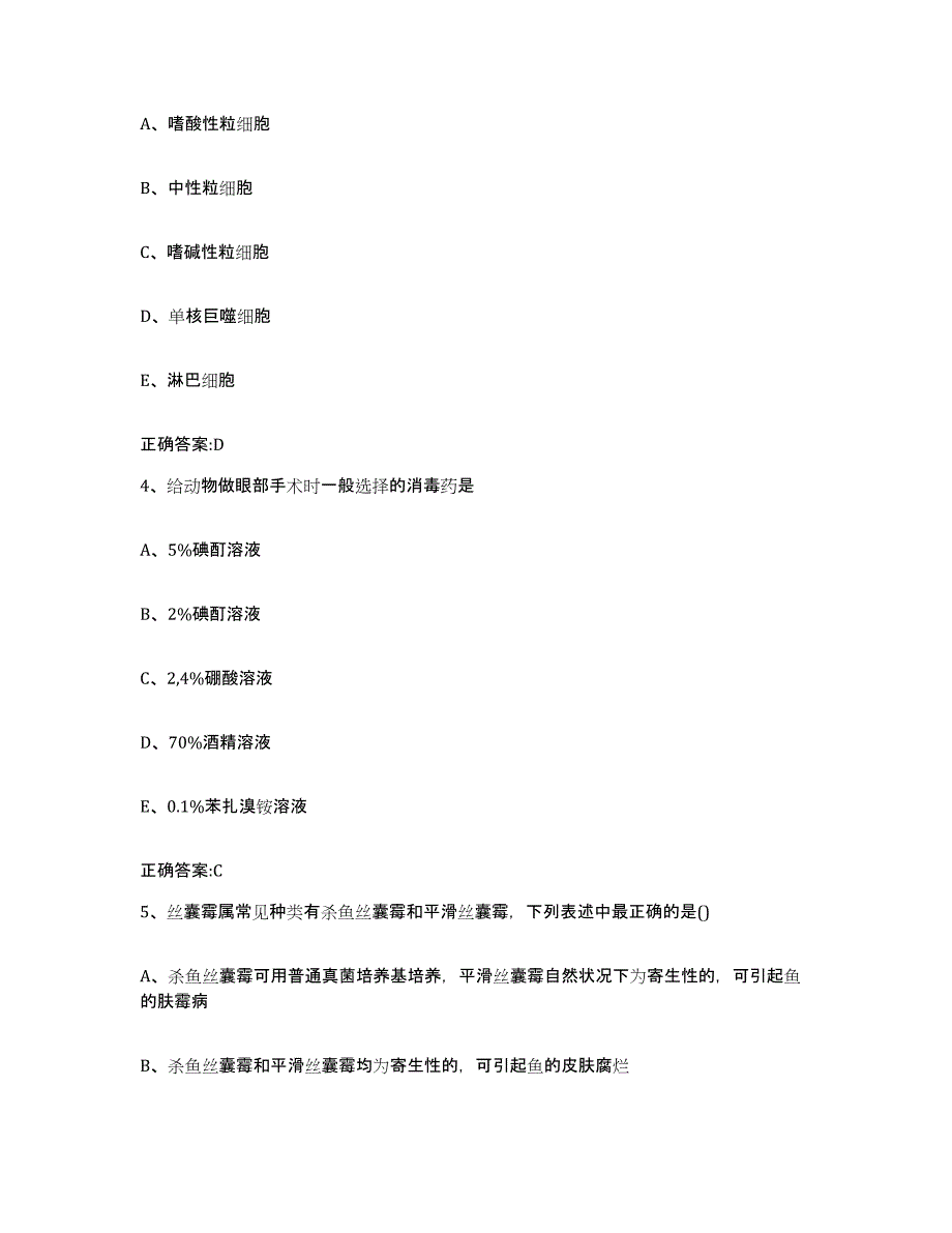 2022年度辽宁省葫芦岛市建昌县执业兽医考试模拟预测参考题库及答案_第2页