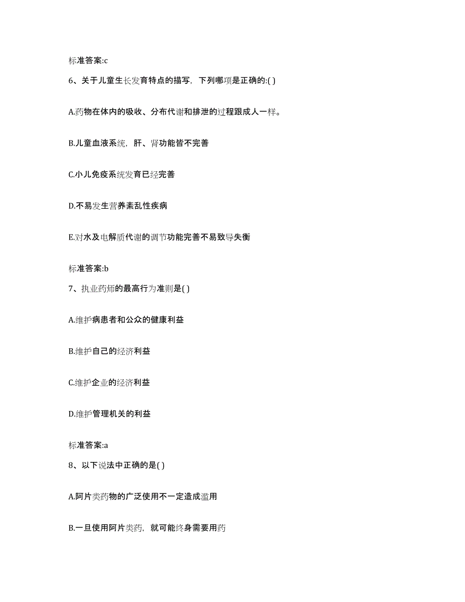 备考2024山西省大同市灵丘县执业药师继续教育考试押题练习试题B卷含答案_第3页