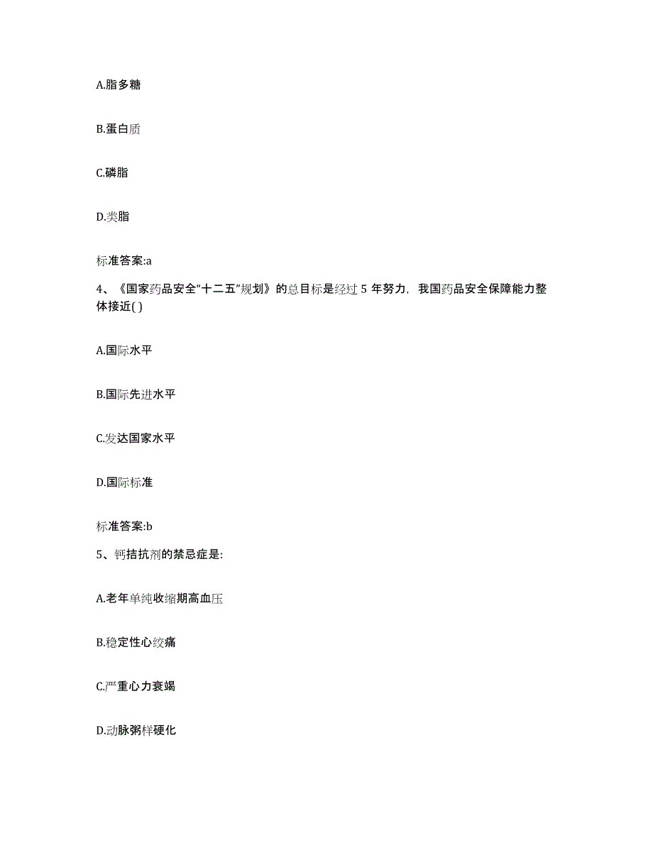 备考2024山西省吕梁市岚县执业药师继续教育考试能力测试试卷B卷附答案_第2页