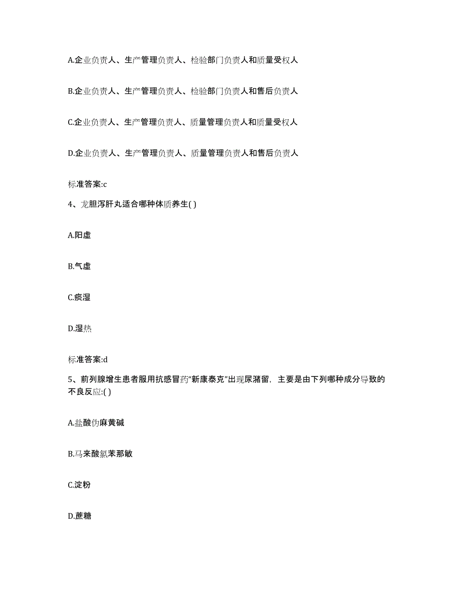 备考2024四川省成都市邛崃市执业药师继续教育考试能力检测试卷A卷附答案_第2页