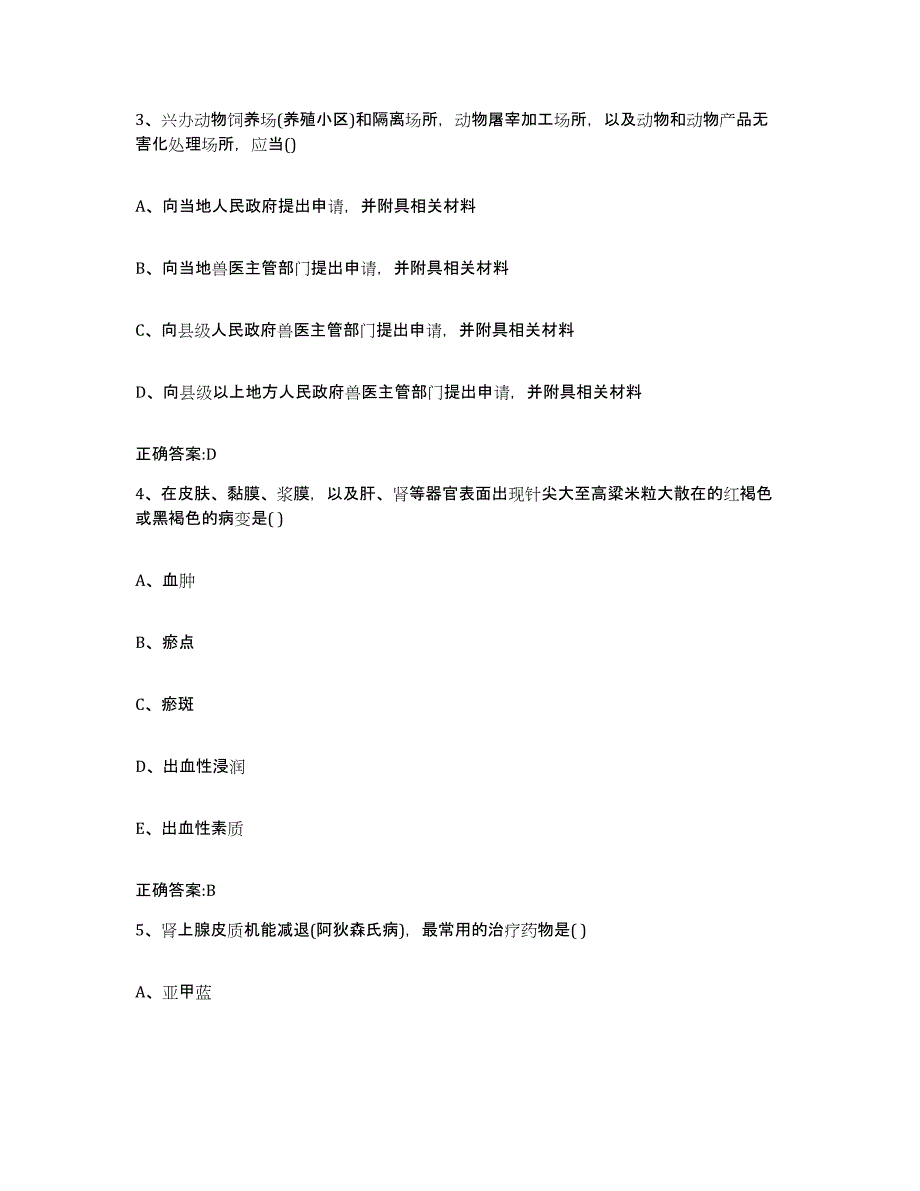 2022年度黑龙江省大庆市龙凤区执业兽医考试高分题库附答案_第2页