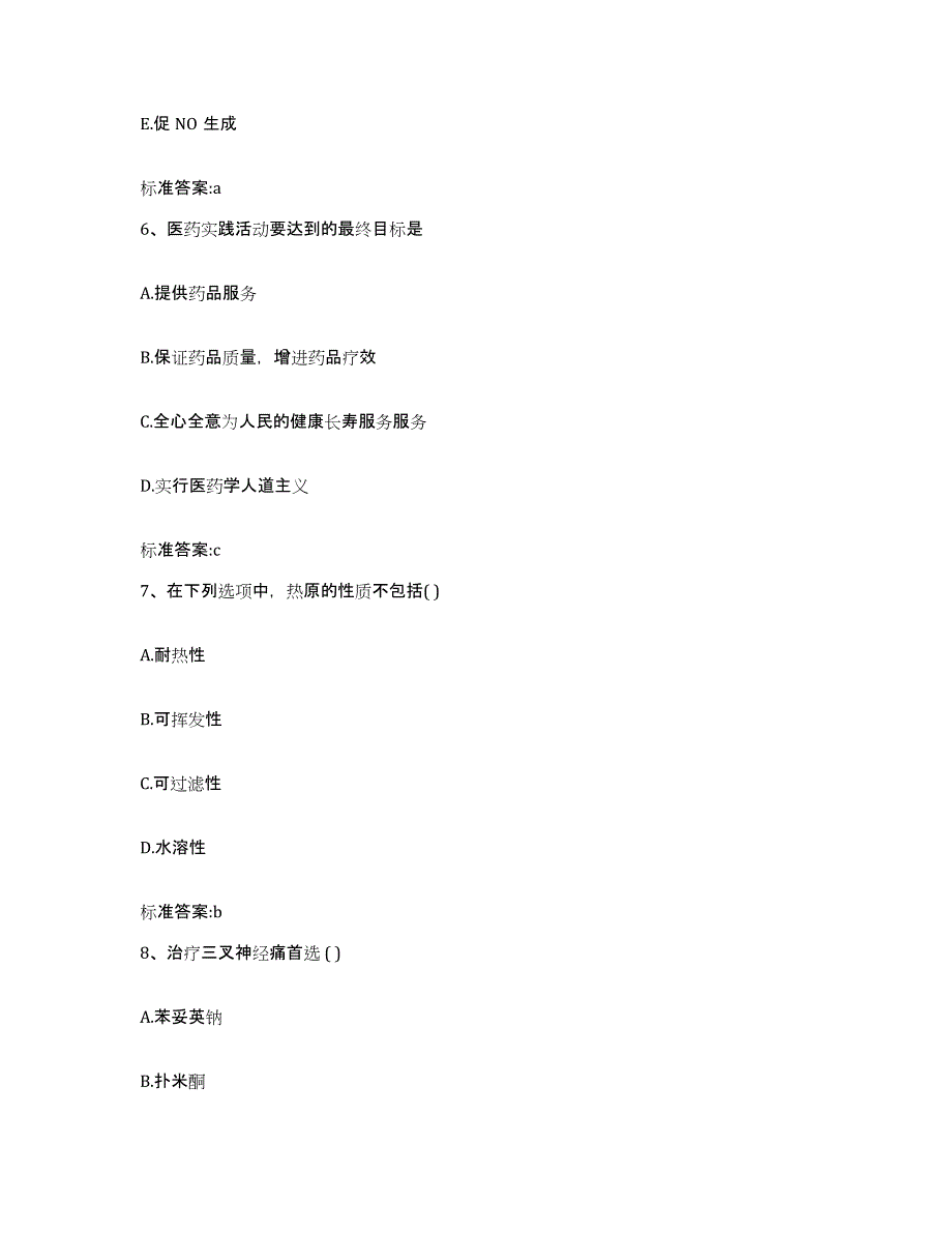 备考2024四川省达州市宣汉县执业药师继续教育考试通关题库(附答案)_第3页