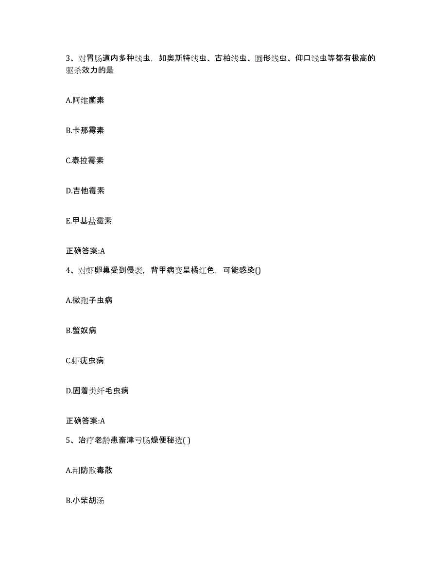 2022年度黑龙江省牡丹江市林口县执业兽医考试通关题库(附带答案)_第2页