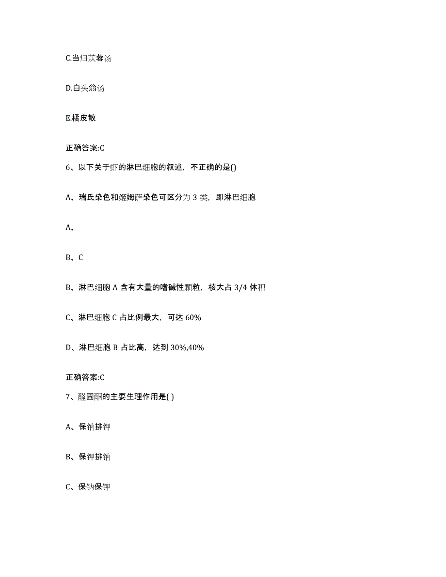 2022年度黑龙江省牡丹江市林口县执业兽医考试通关题库(附带答案)_第3页