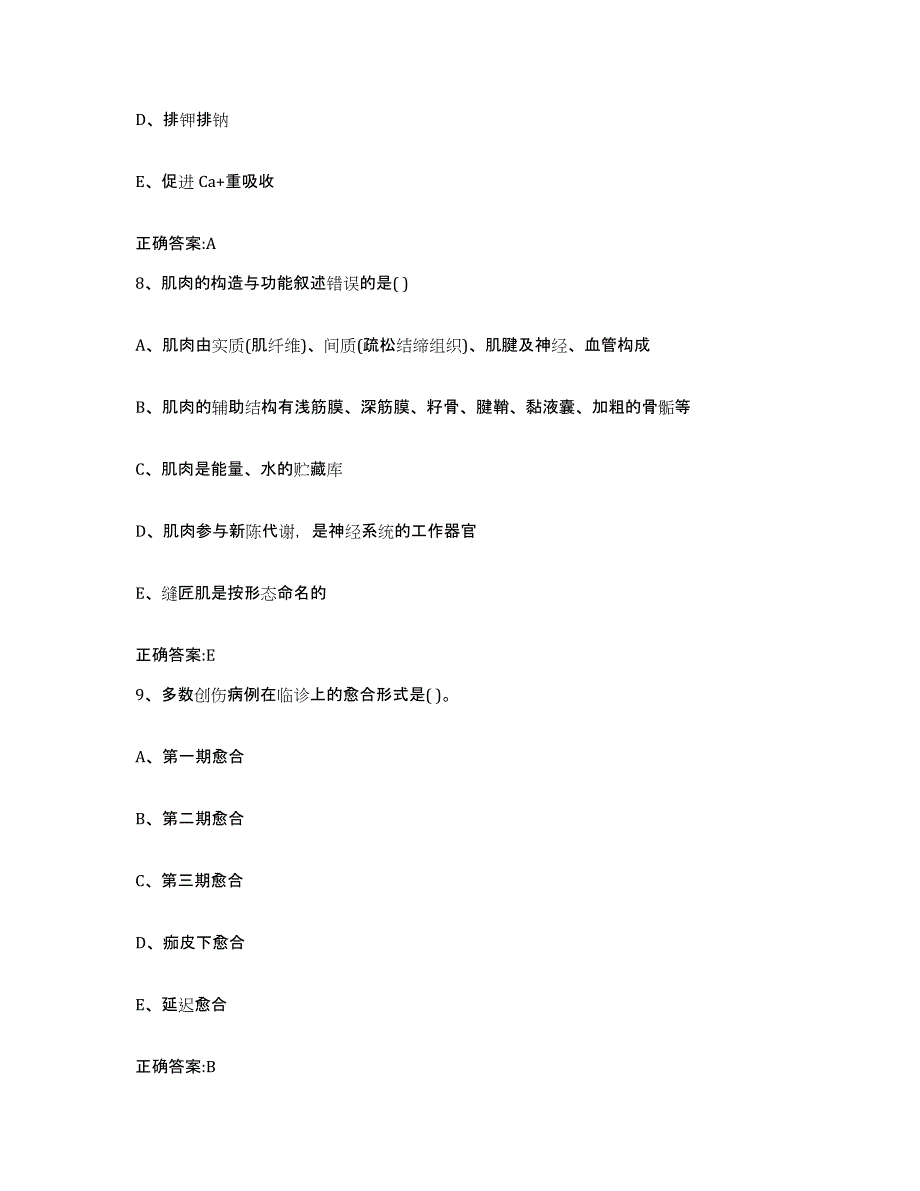 2022年度黑龙江省牡丹江市林口县执业兽医考试通关题库(附带答案)_第4页