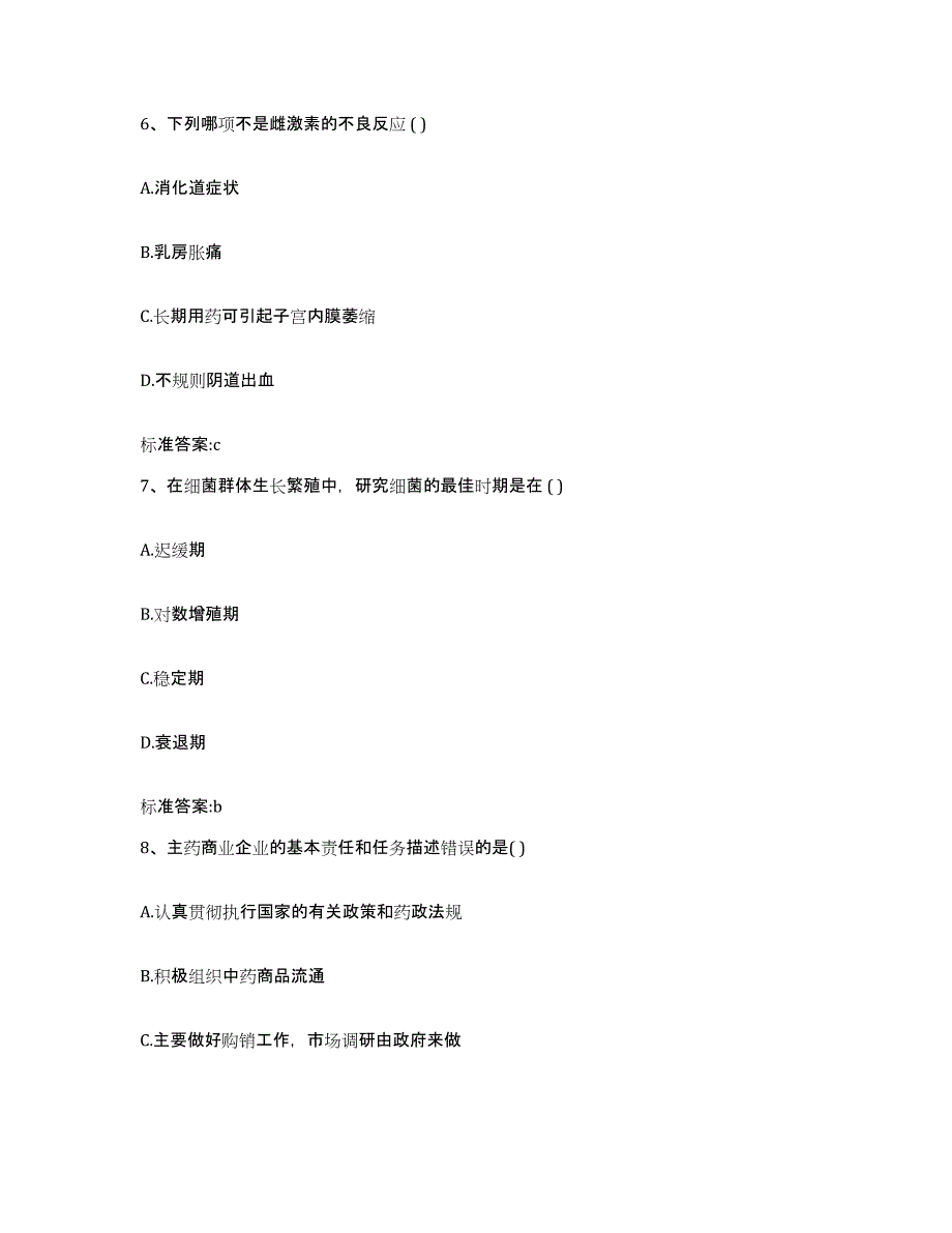 备考2024安徽省阜阳市执业药师继续教育考试考前自测题及答案_第3页