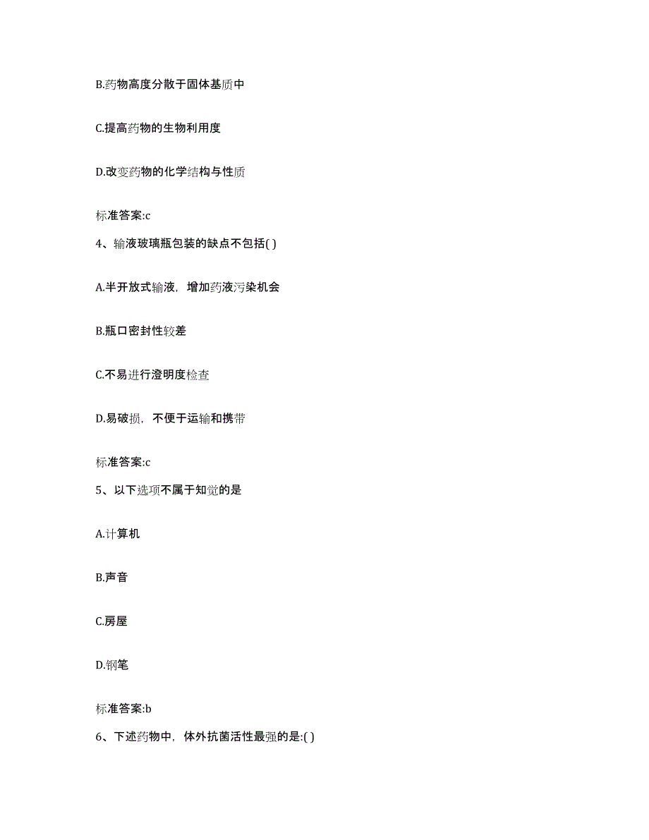 2023年度黑龙江省伊春市南岔区执业药师继续教育考试真题练习试卷B卷附答案_第2页