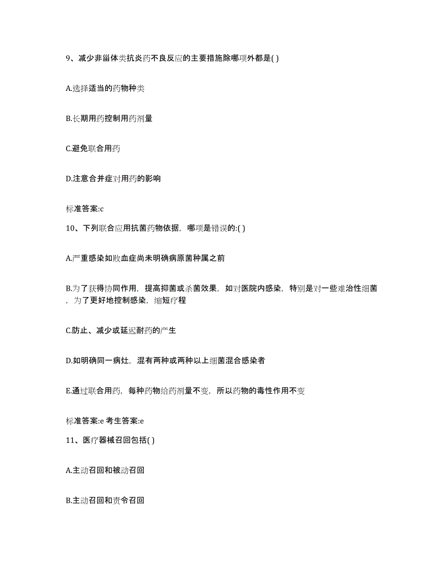 2023年度黑龙江省伊春市南岔区执业药师继续教育考试真题练习试卷B卷附答案_第4页